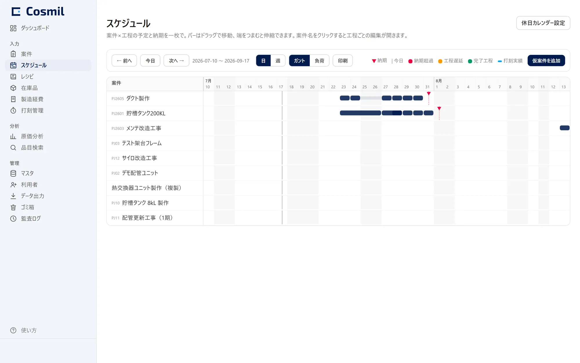 Cosmilのスケジュール画面。案件×工程のガントチャートに予定バーと納期マーカー、凡例を表示