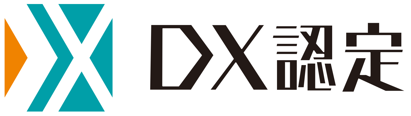 DX認定事業者（経済産業省）／DX戦略へ